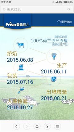 荷兰美素官网查询 如何鉴定荷兰美素奶粉的原产地?