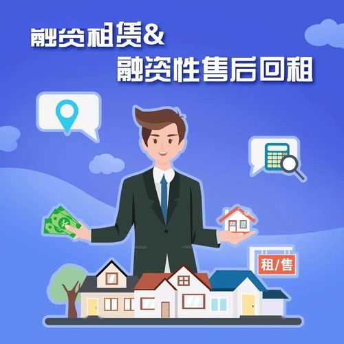 融资租赁和融资性售后回租政策指引来啦