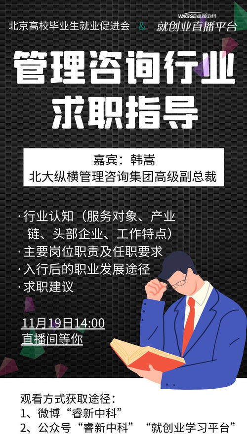 之管理咨询行业