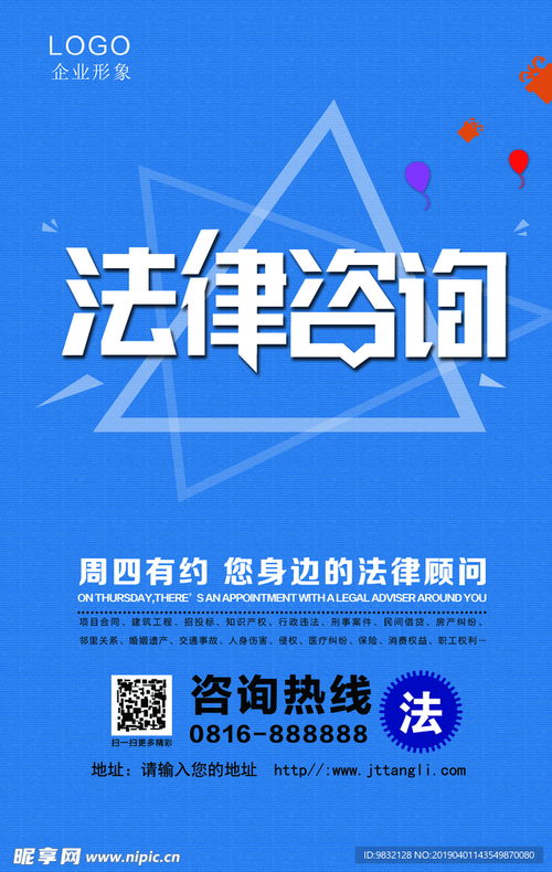 法律咨询服务，守护您的权益