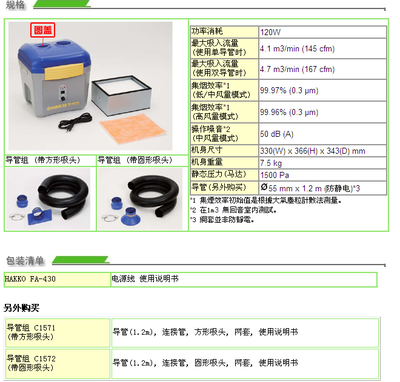 日本HAKKO白光FA-430空气净化吸烟仪(多款产品,欢迎咨询)_世界工厂网